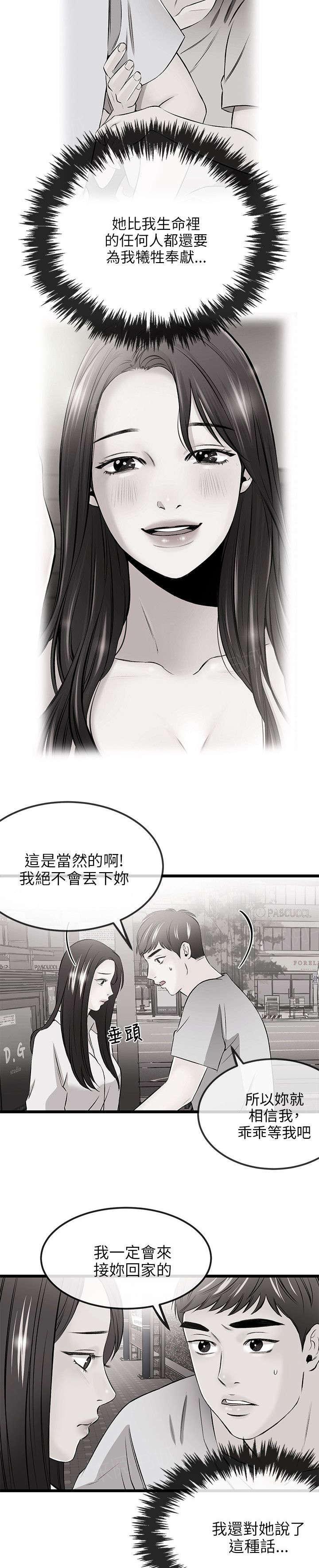 宇宙监狱漫画漫画,第33章：不能回头10图