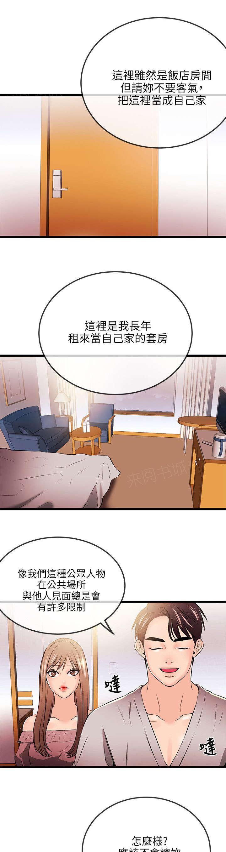 White Girl(完结)漫画漫画,第34话 决裂5图