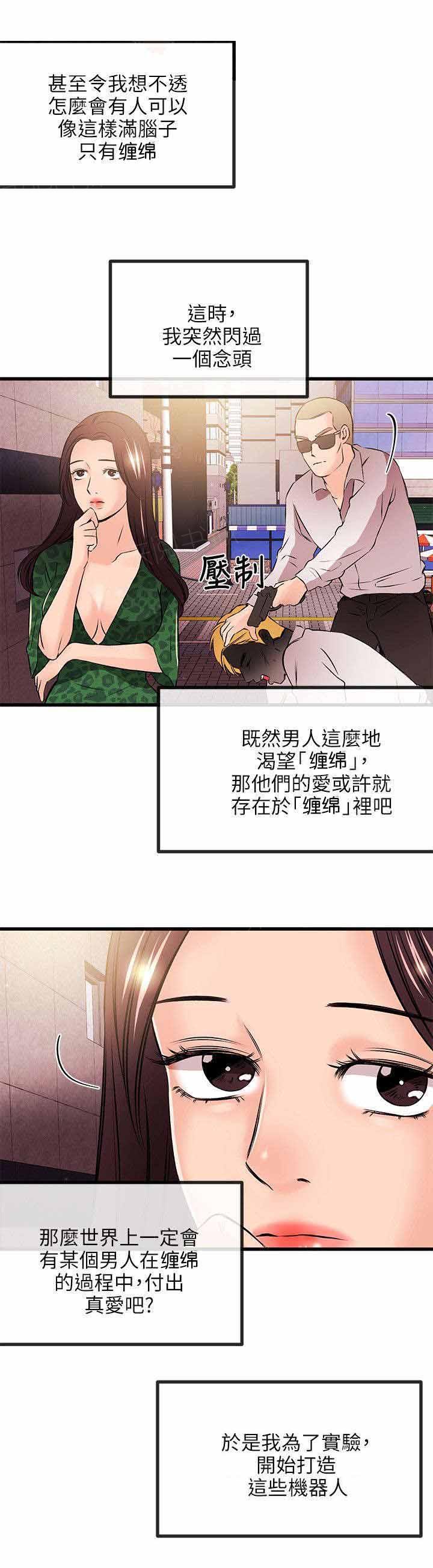 宇宙监狱漫画漫画,第48章：交易2图