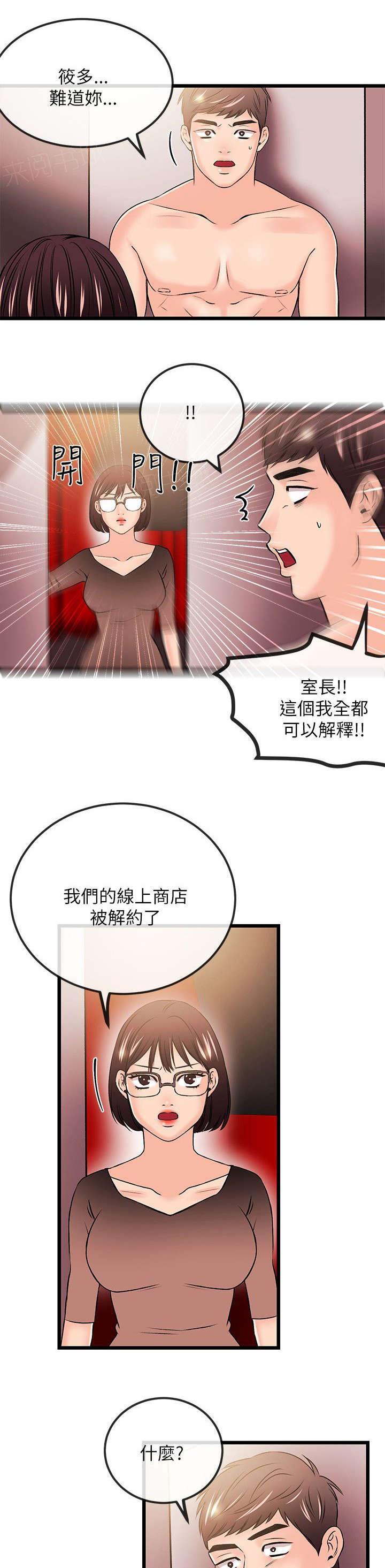 White Girl(完结)漫画漫画,第43话 下跪5图