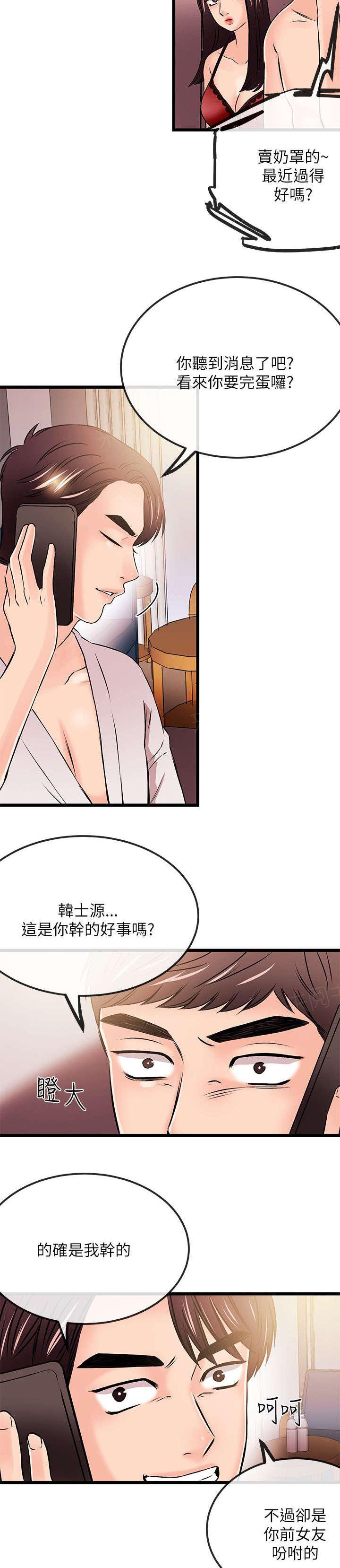 White Girl(完结)漫画漫画,第43话 下跪3图