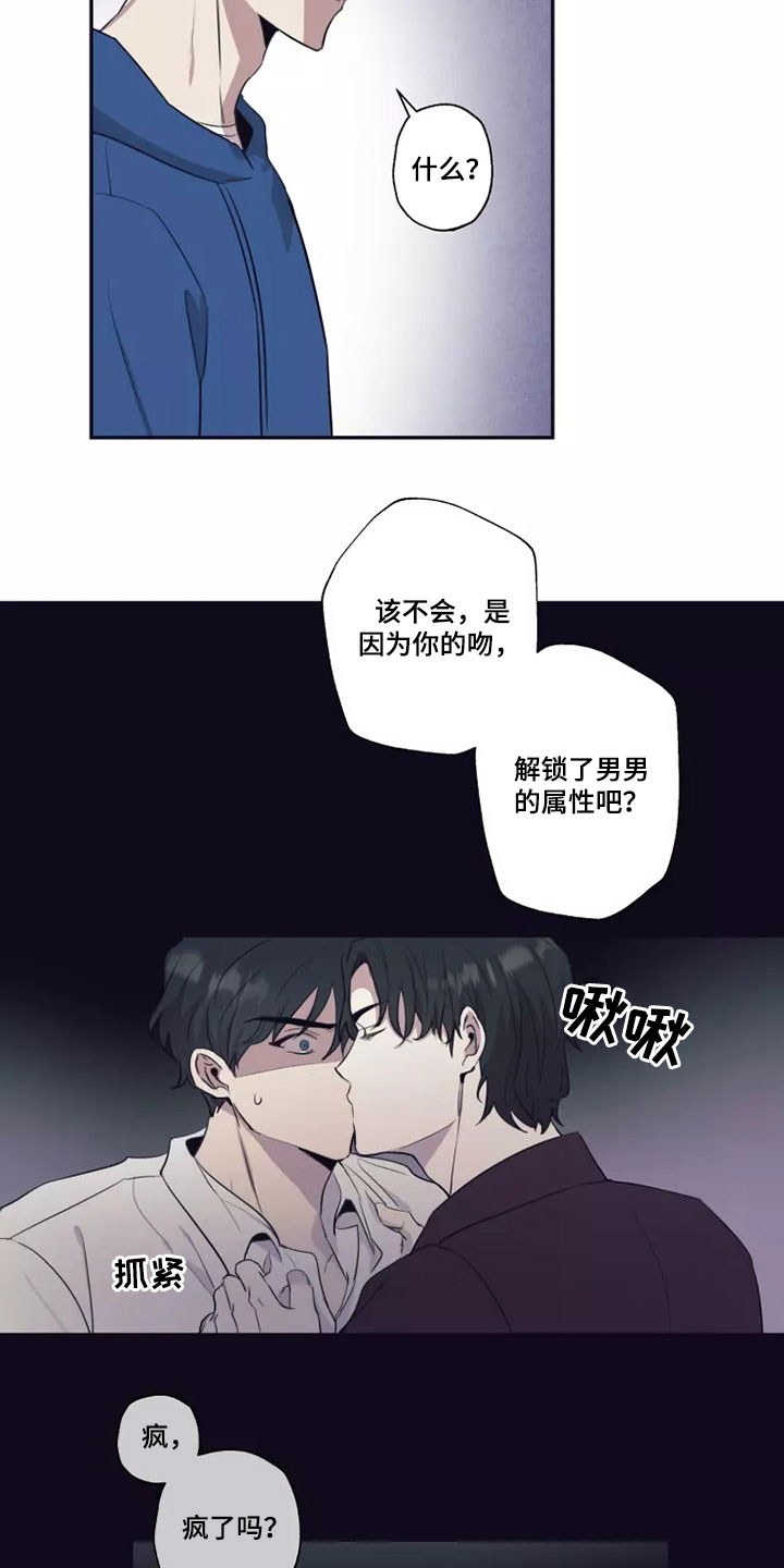 玩火漫画漫画,第24章：蛮不讲理2图