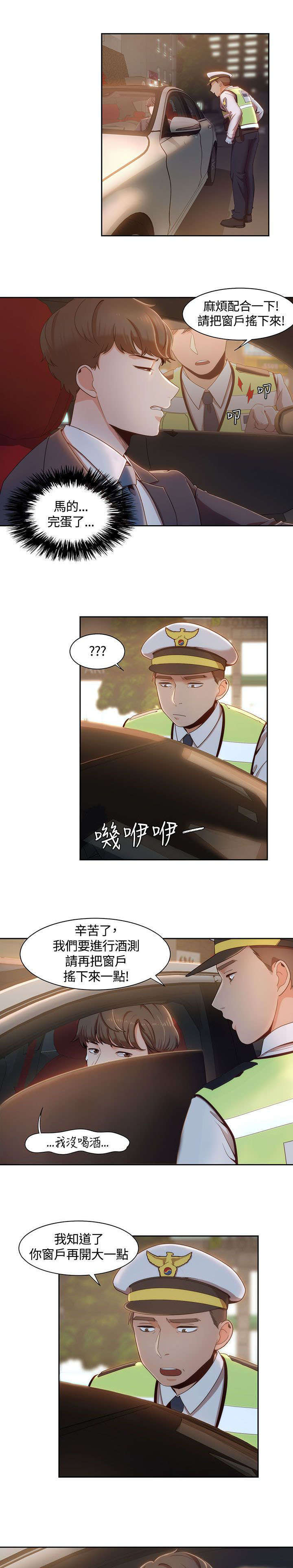 一炮定输赢漫画漫画,第10话2图