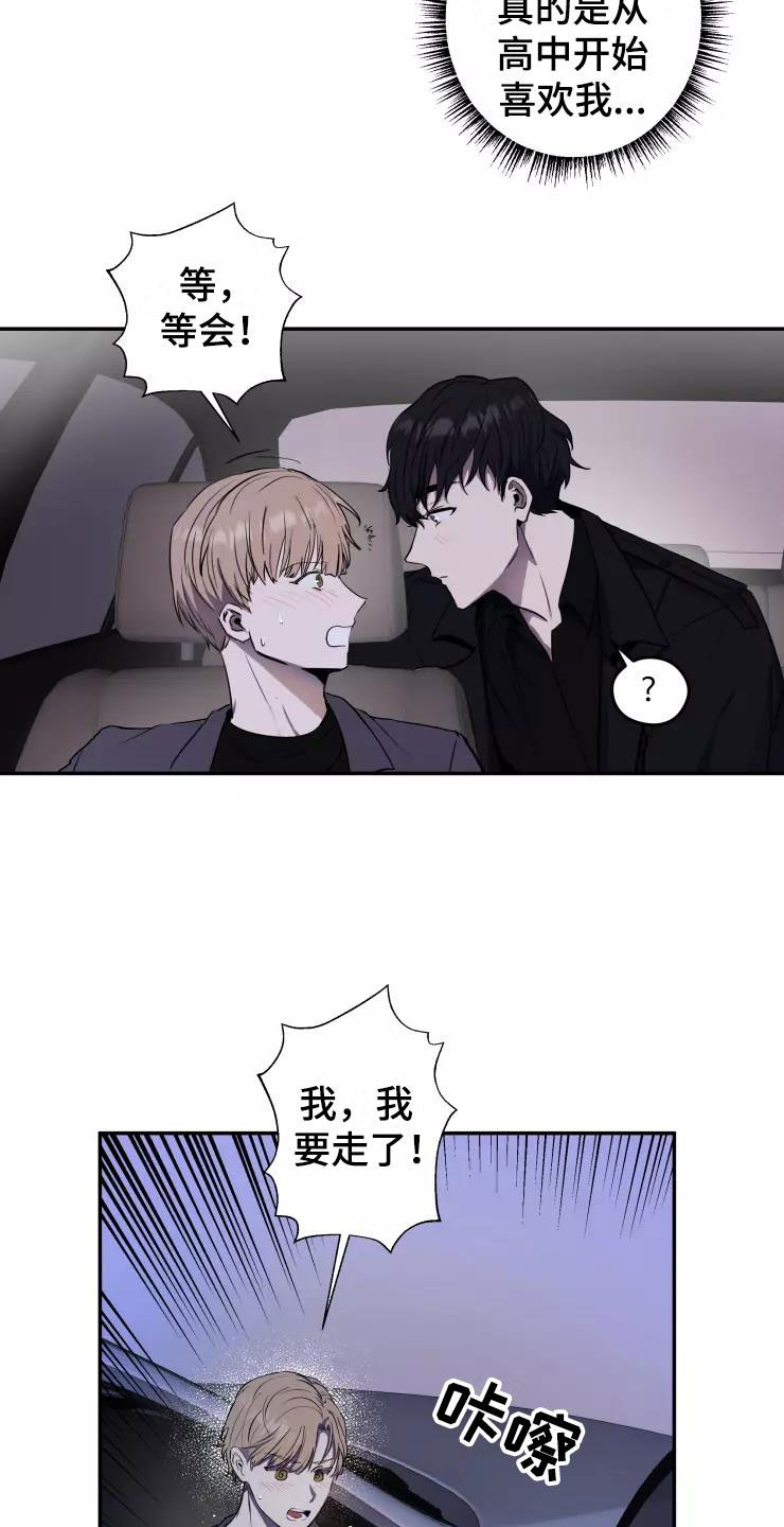 玩火漫画漫画,第15章：想牵他的手1图