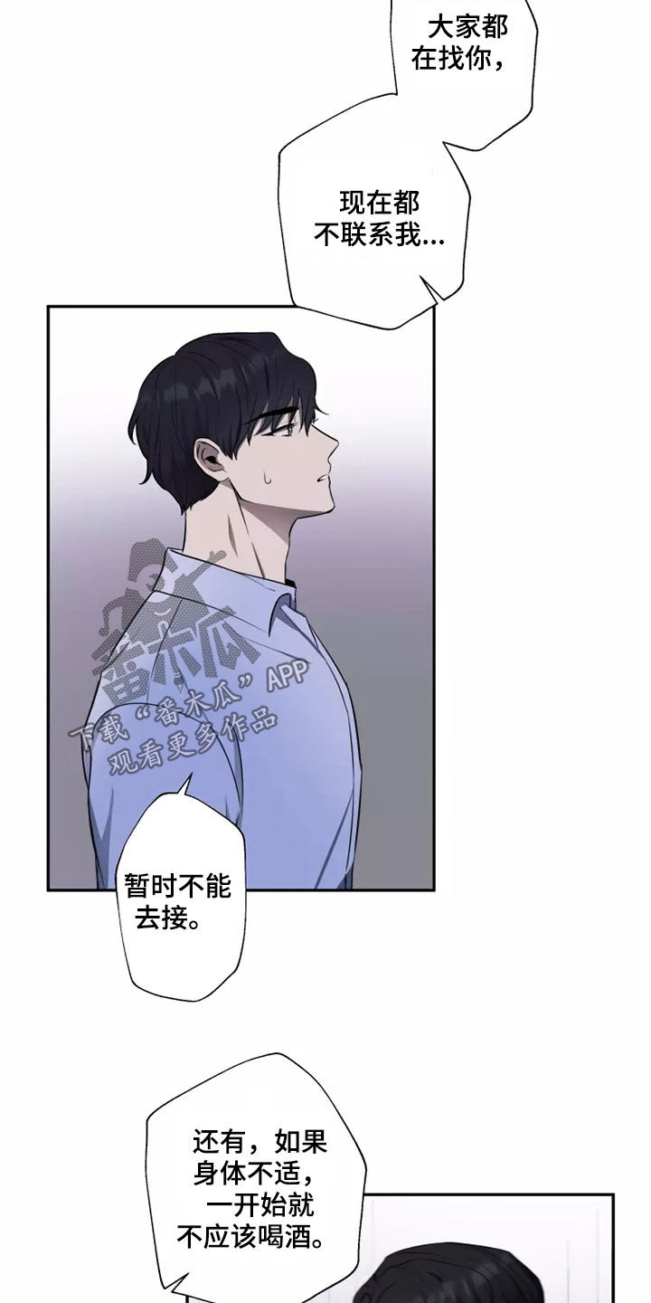玩火漫画漫画,第20章：无药可救1图