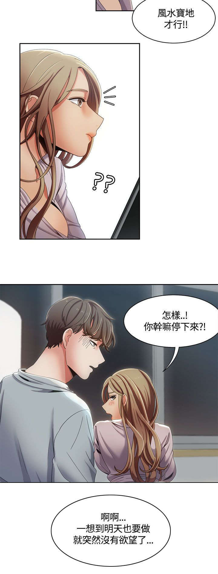 一炮定输赢漫画漫画,第17话4图