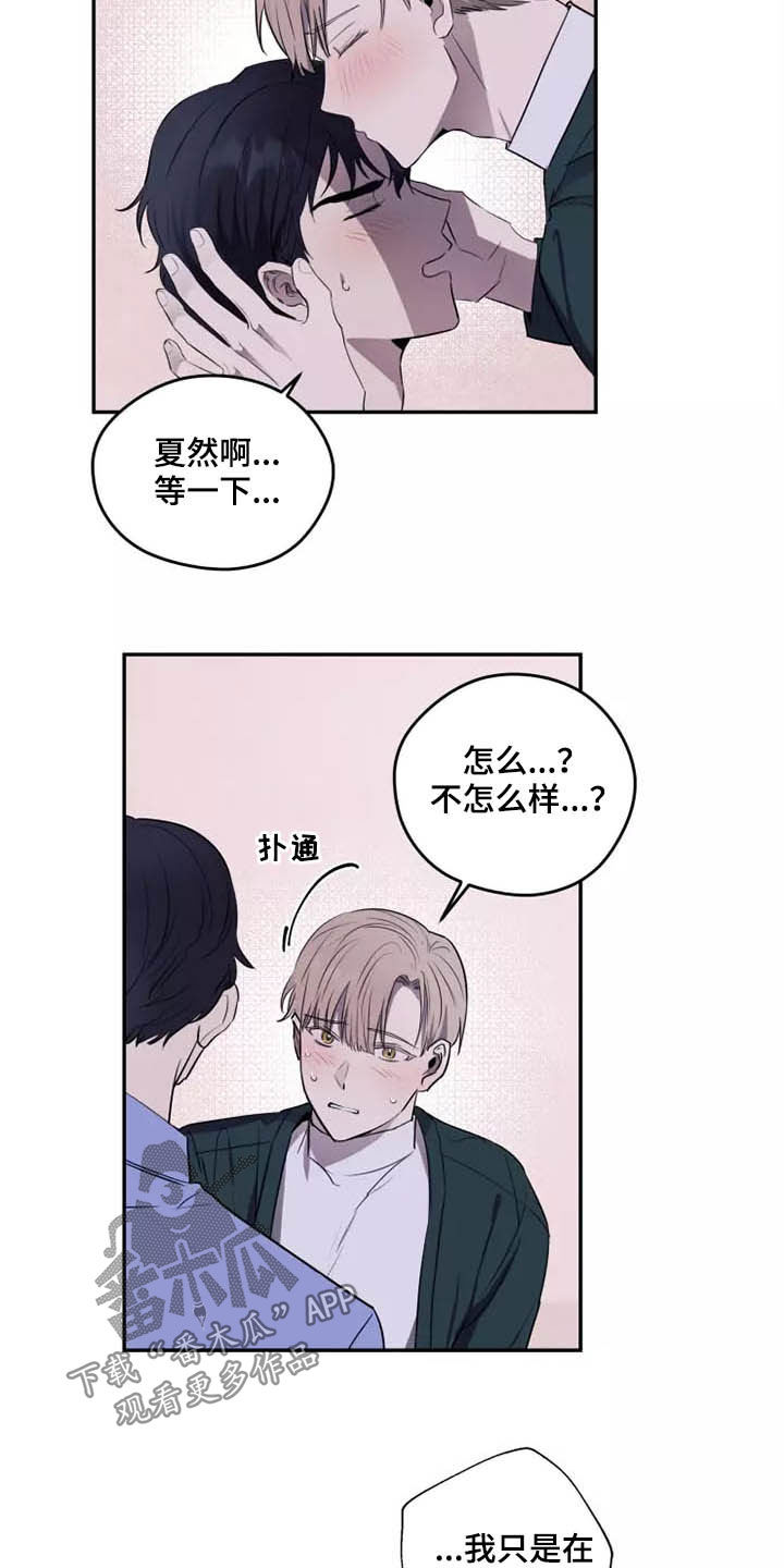 玩火漫画漫画,第18章：很难忍1图