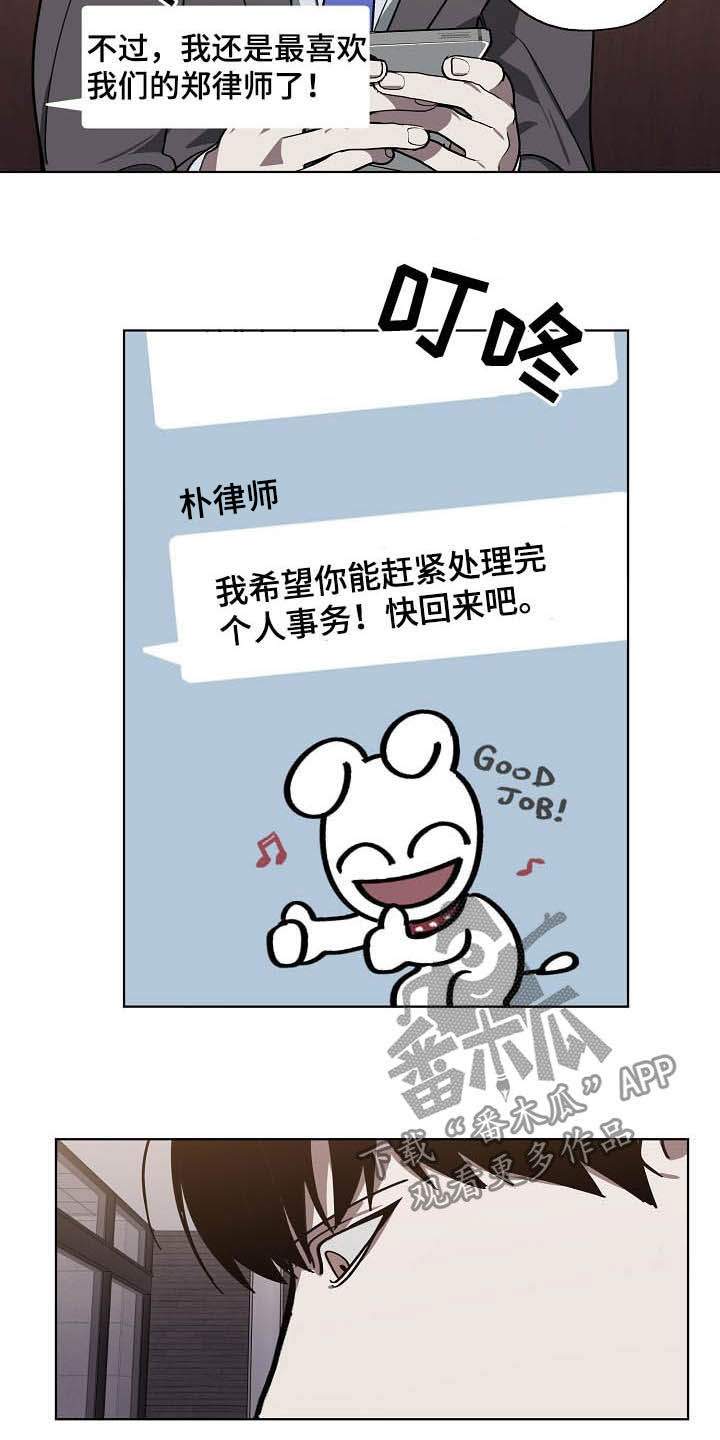 交换恋人漫画完结了吗漫画,第100章：理事会开始了3图