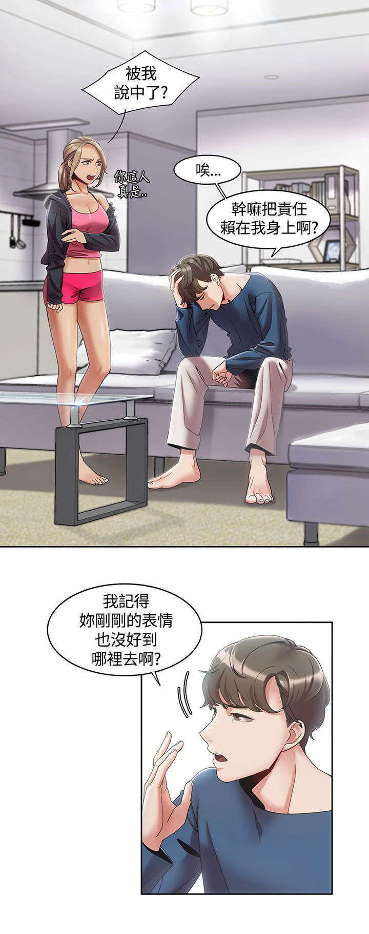 一炮定输赢漫画与普通版对比漫画,第5话2图