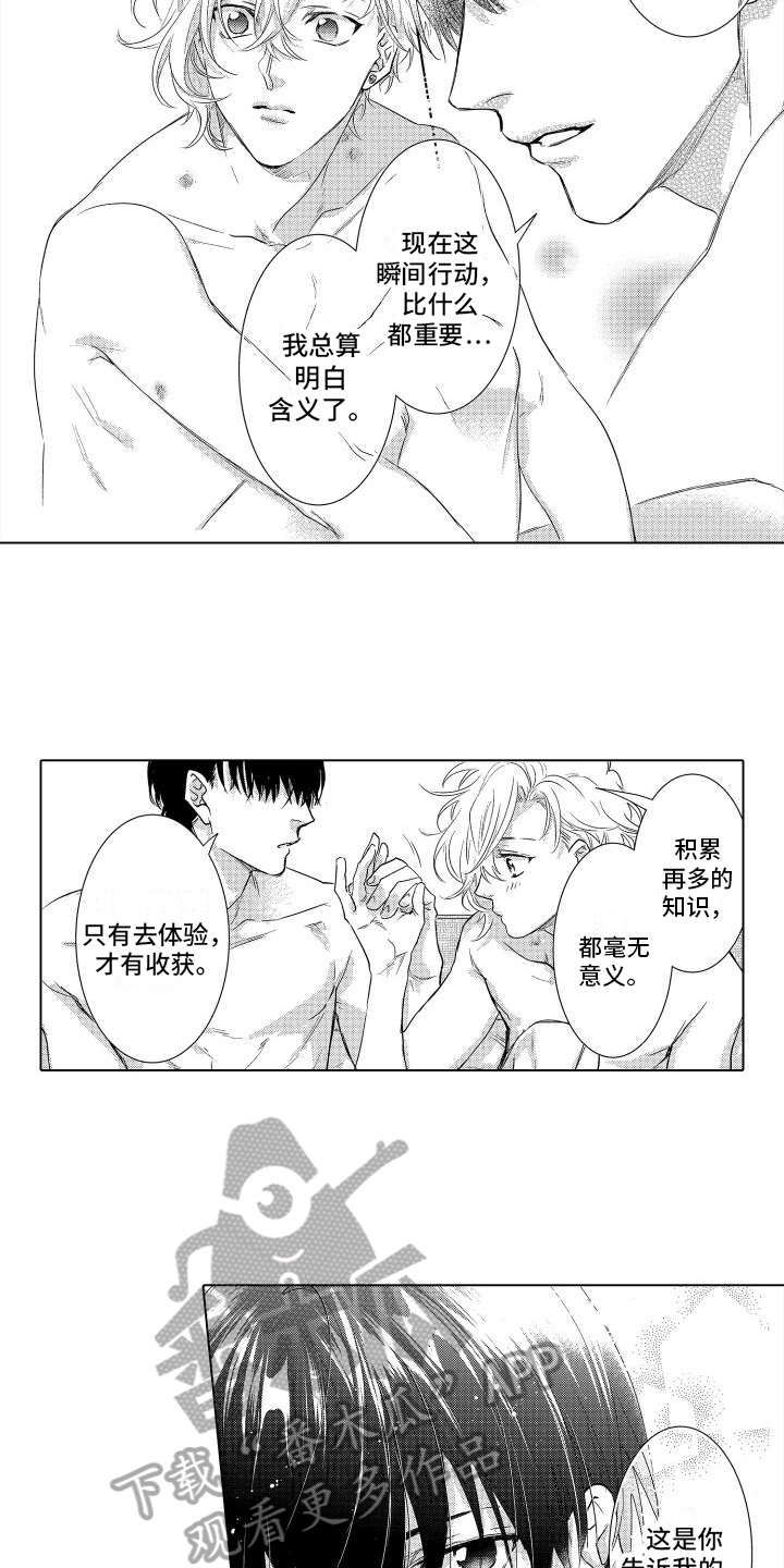 合理怀疑第二季漫画,第19章：表白3图