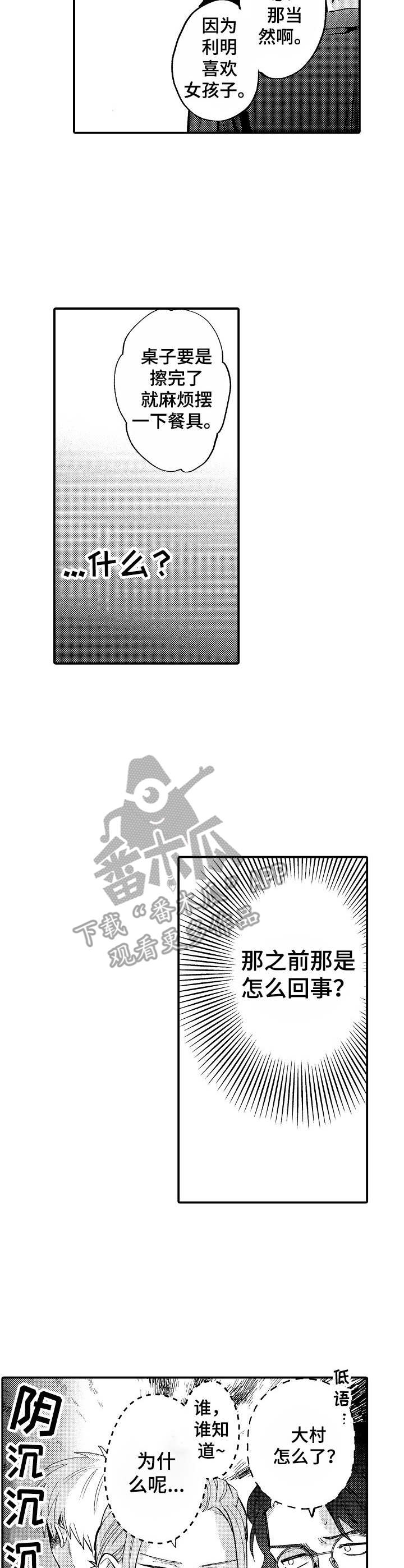 乱七八糟的魔鬼之城漫画,第8章：道歉2图