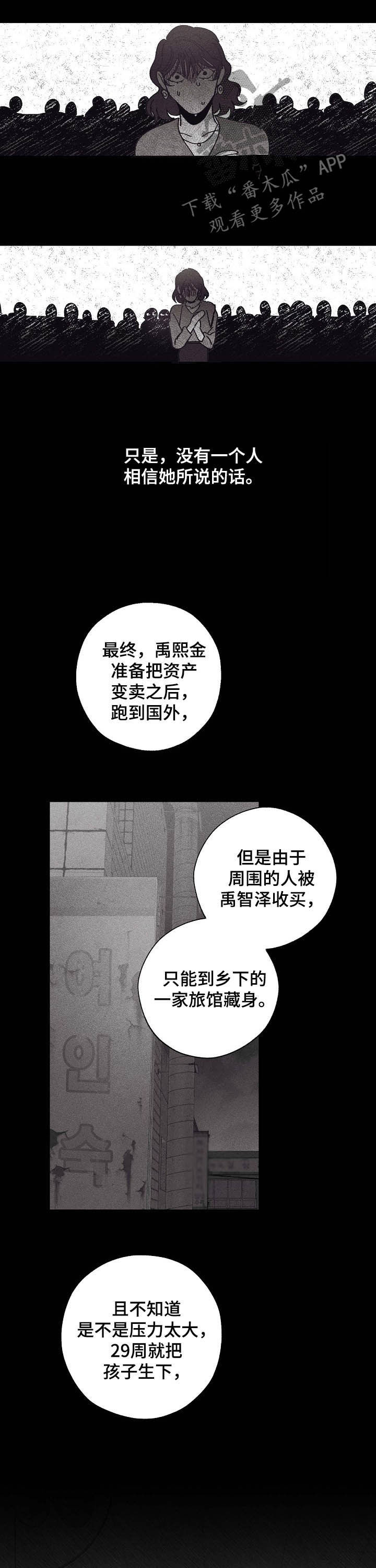 交换恋人漫画完结了吗漫画,第85章：身世3图