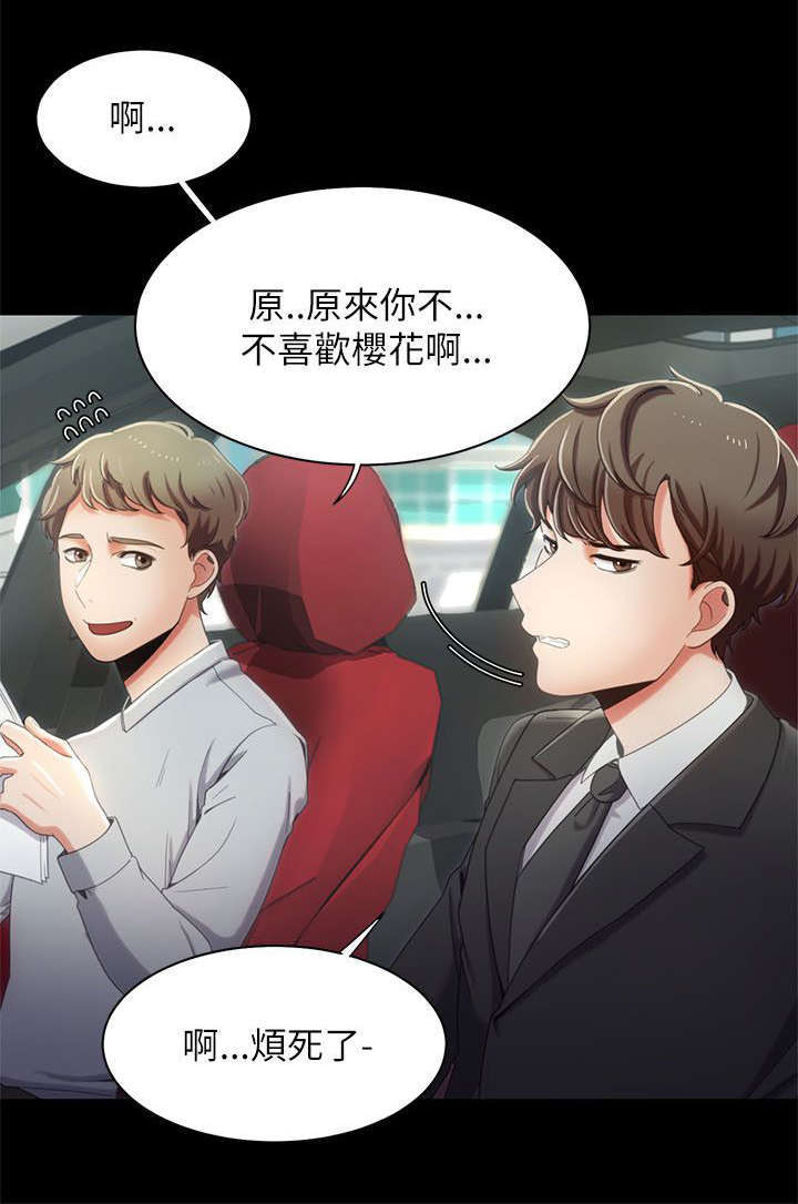 一炮定输赢漫画漫画,第22话2图