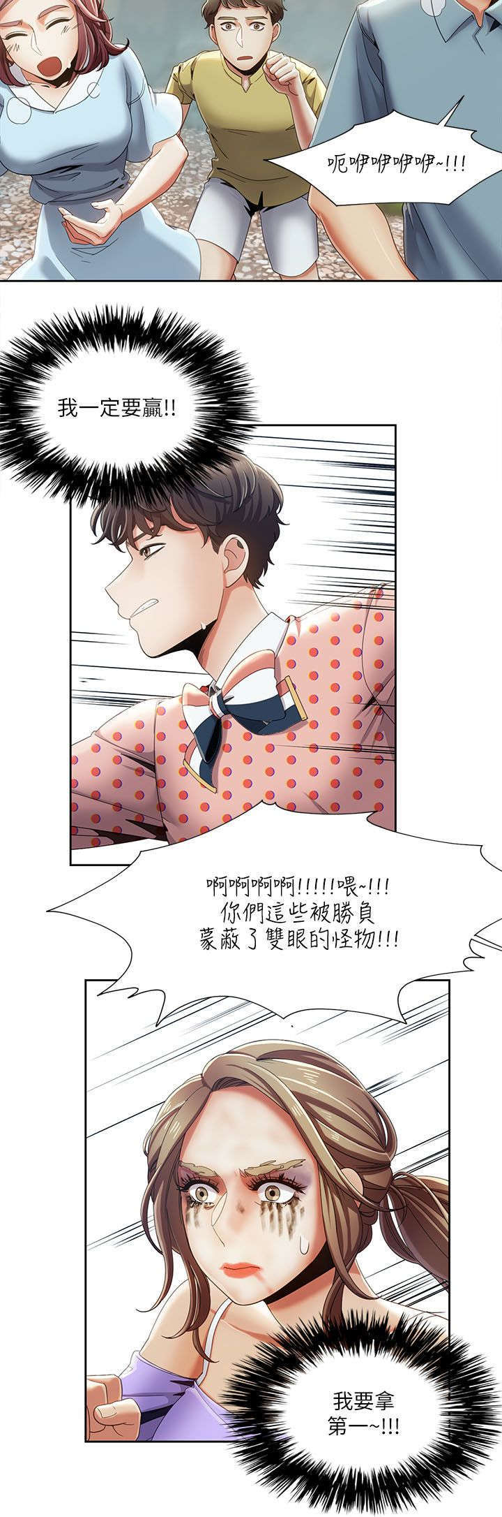 一炮定输赢免费下拉式漫画,第27话4图