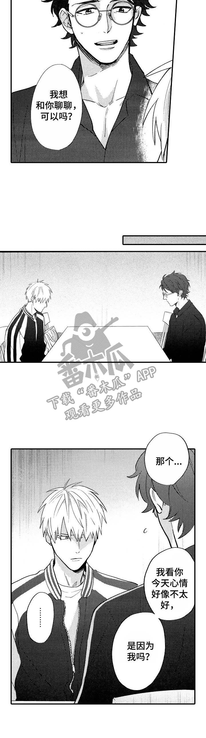 乱七八糟的魔鬼之城漫画,第8章：道歉4图