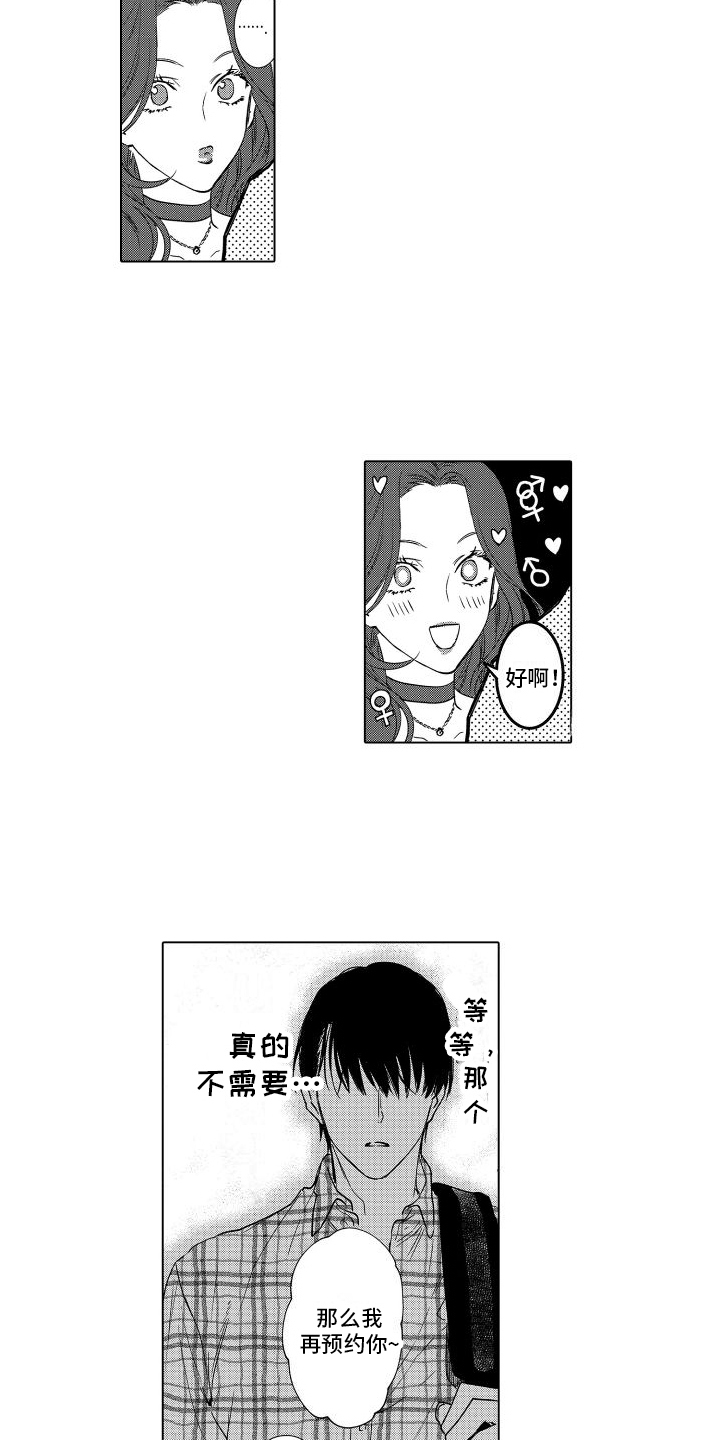 合理怀疑漫画全集漫画,第2章：在意5图