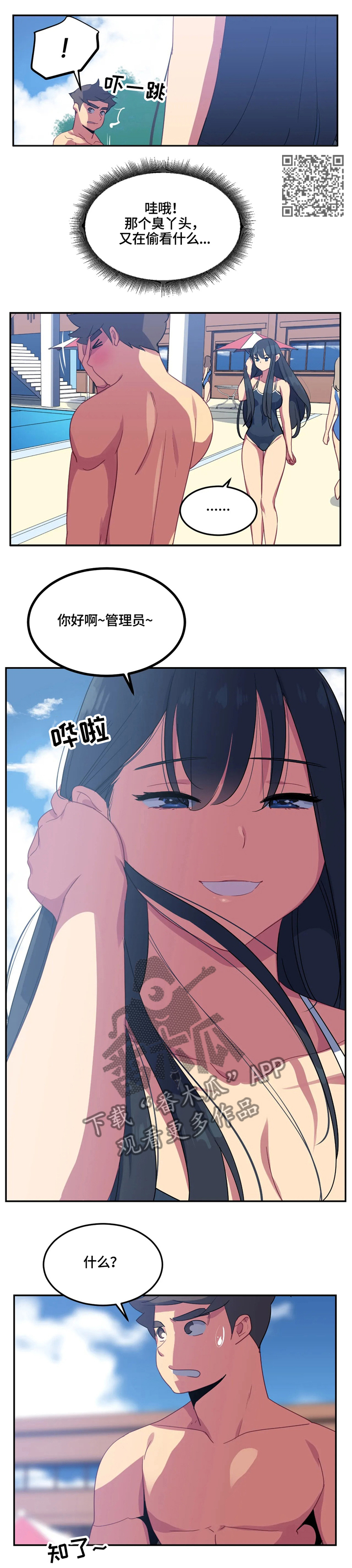 女子游泳部漫画漫画,第25章：练习对象5图