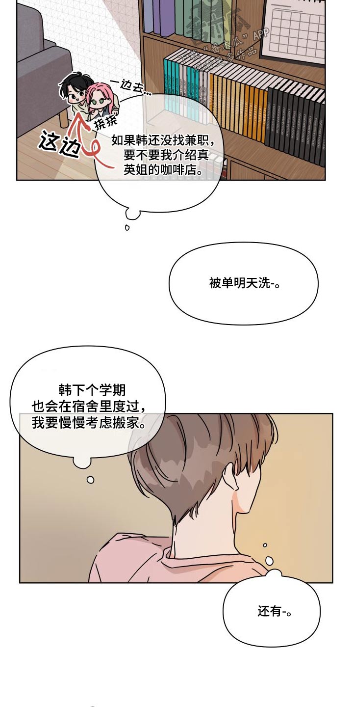 想入非非漫画漫画,第111章：【第二季】因为想你3图