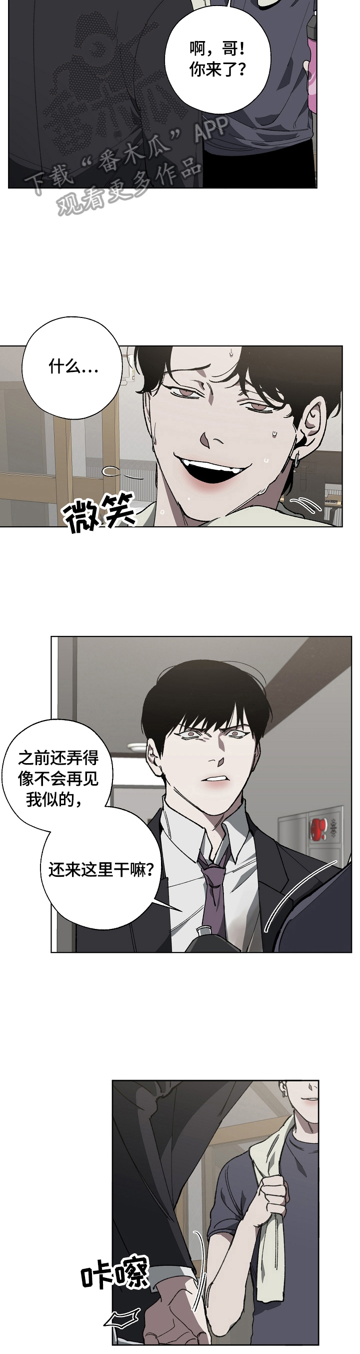 危险交换(完结)漫画漫画,第13章：劝告5图