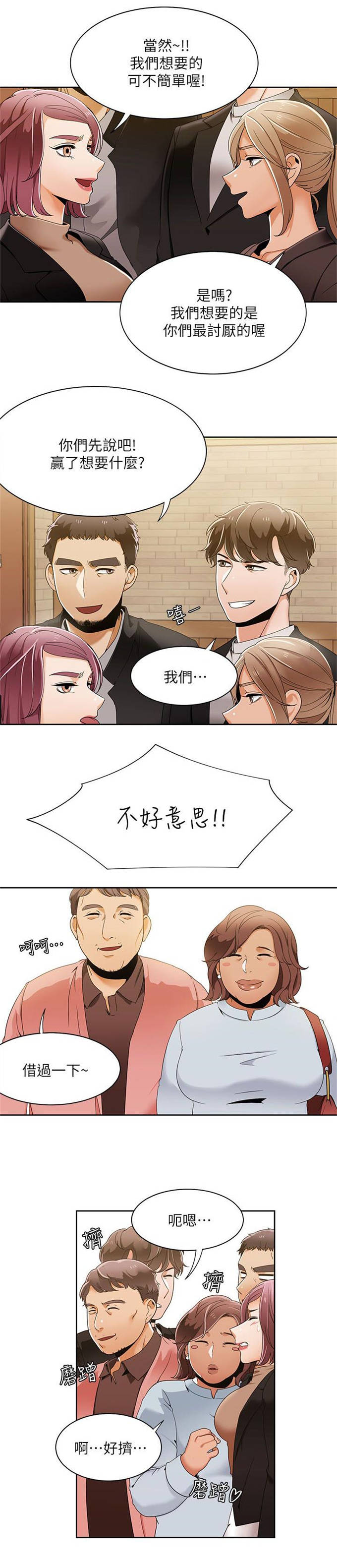 一炮定输赢漫画在线观看漫画,第47话2图