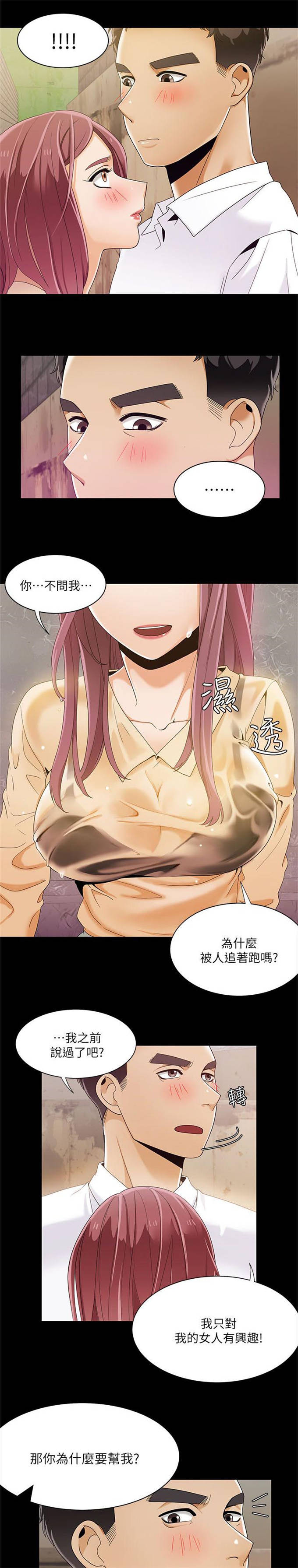 一炮定输赢漫画漫画,第43话4图