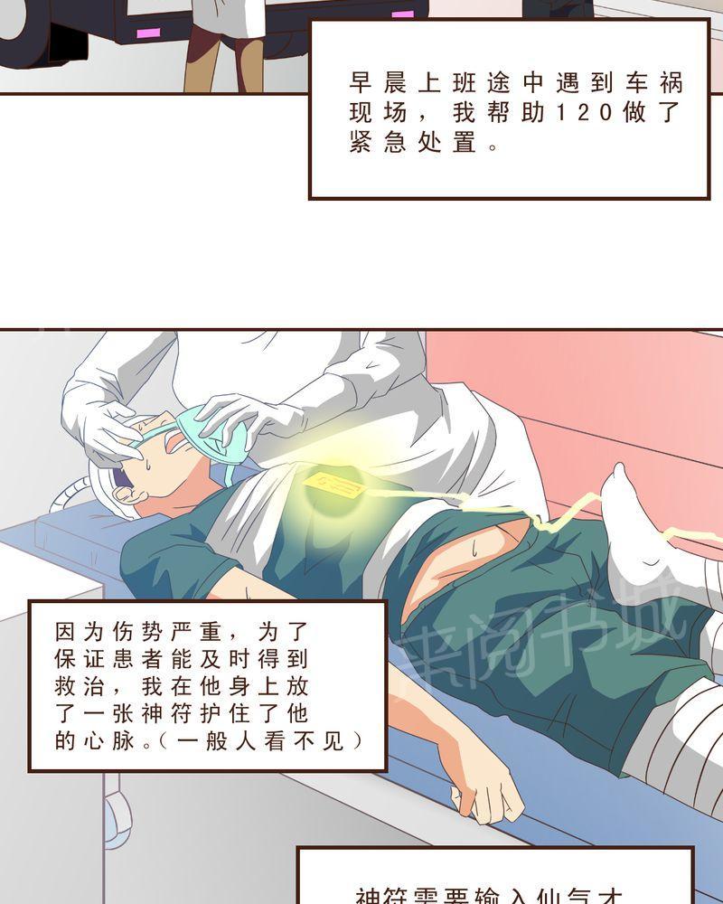 特殊奖励动漫版漫画,第33章：花束3图