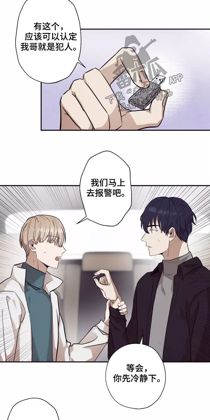 玩火漫画漫画,第36章：伤疤4图