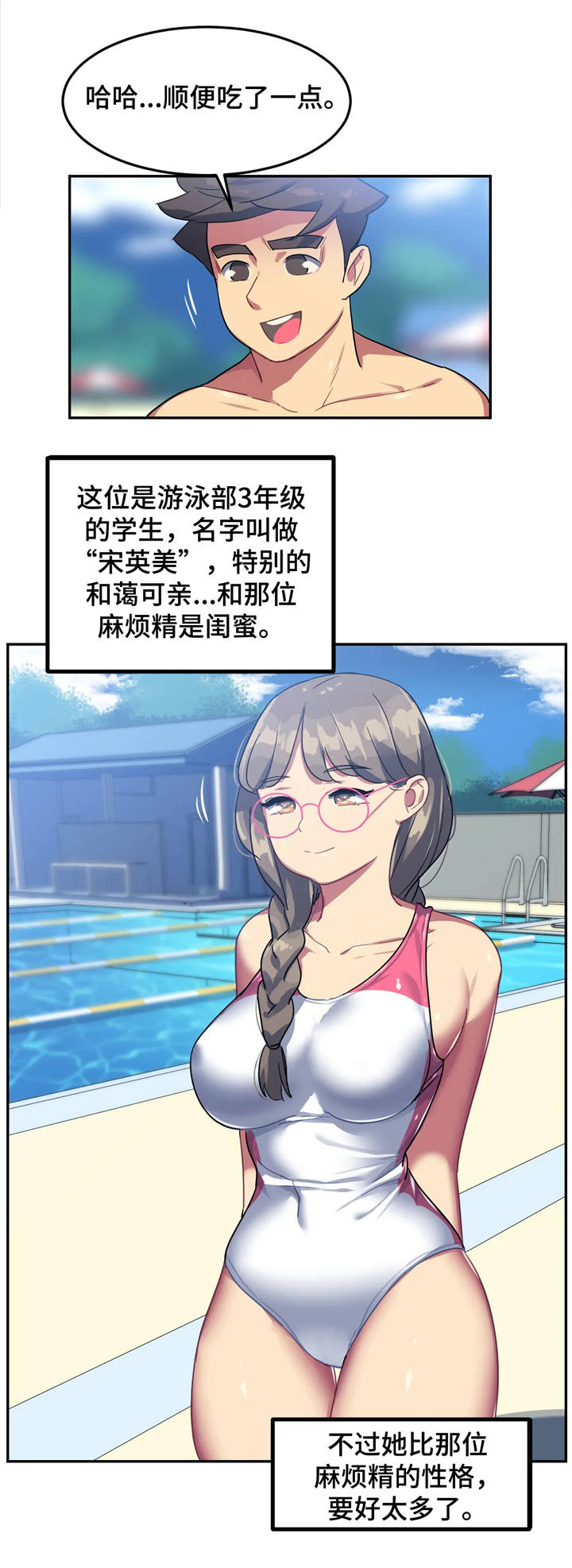 女子游泳部漫画漫画,第16章：惩罚4图