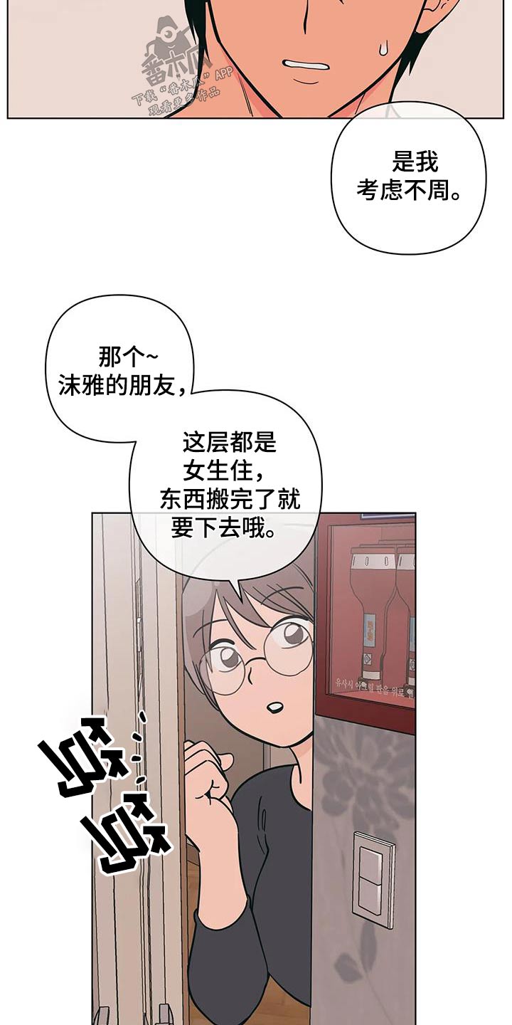 千里寻爱 漫画漫画,第87章：代班1图