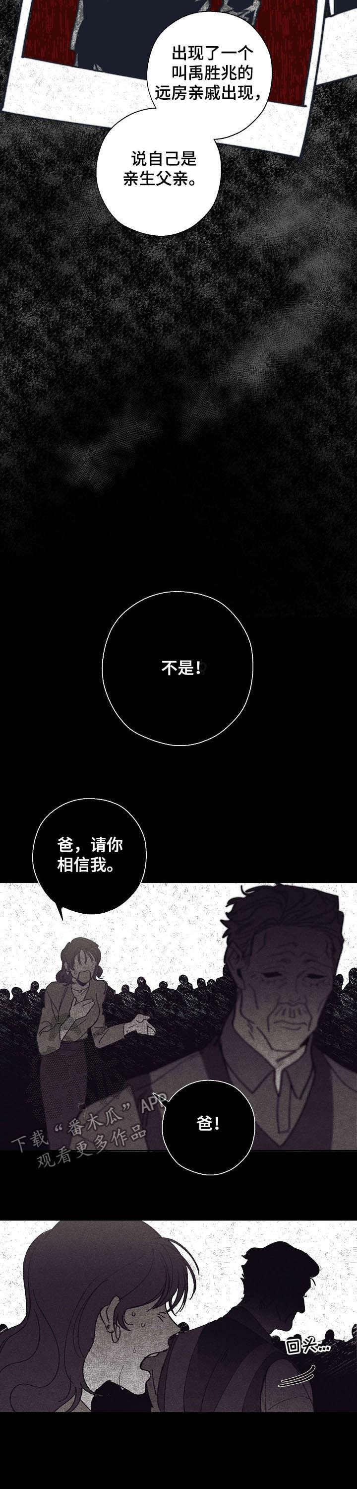 交换恋人漫画完结了吗漫画,第85章：身世2图