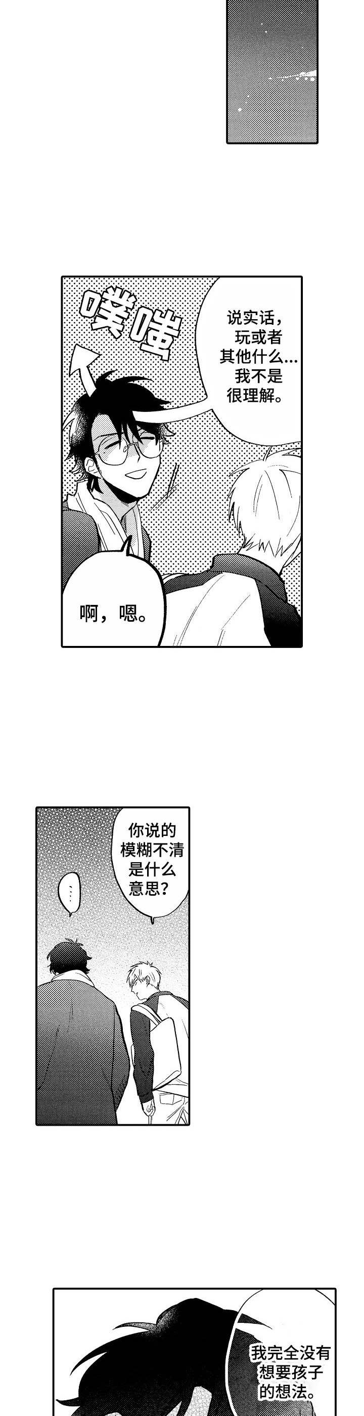李作家漫画免费观看漫画,第3章：纠缠2图