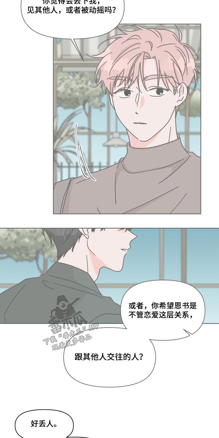 想入非非漫画漫画,第107章：【第二季】开导3图