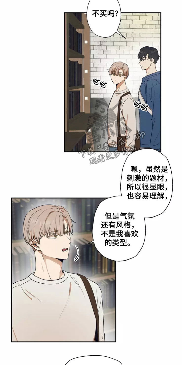玩火漫画漫画,第22章：就一次1图