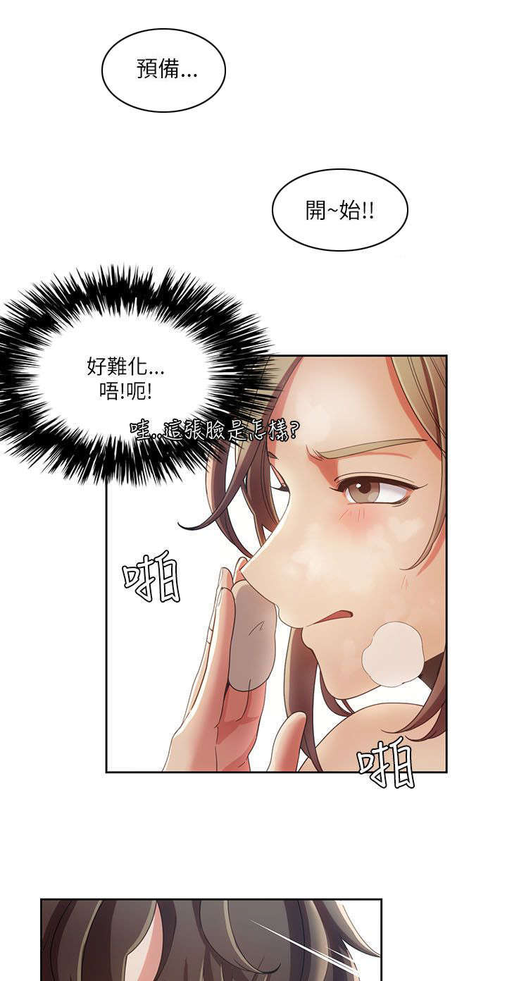 一炮定输赢漫画漫画,第26话4图