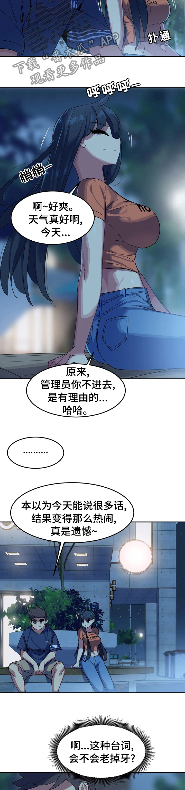 穿梭时间漫画漫画,第4章：2图