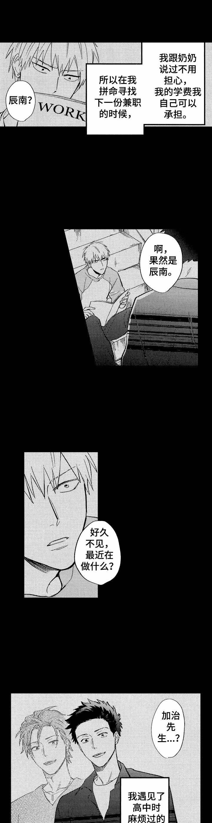 乱七八糟的魔鬼之城漫画,第6章：装作没事3图