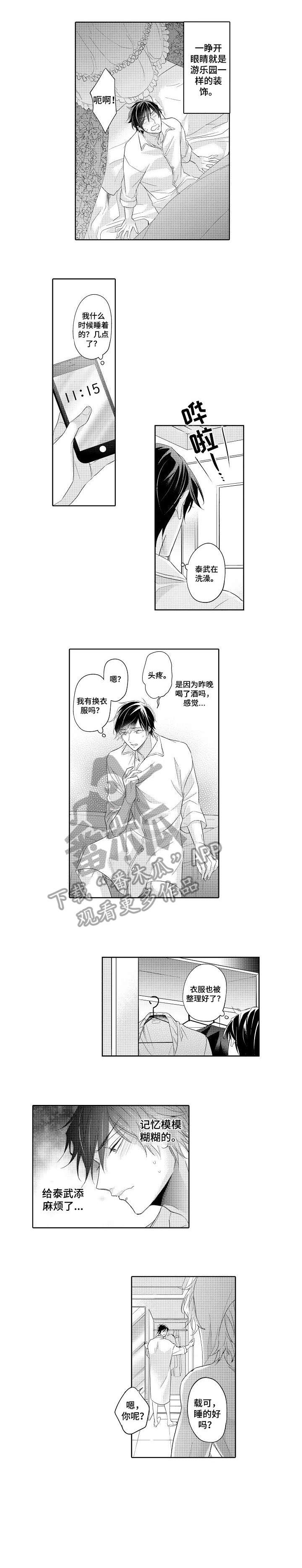 丑闻第三季漫画,第4章：准备3图
