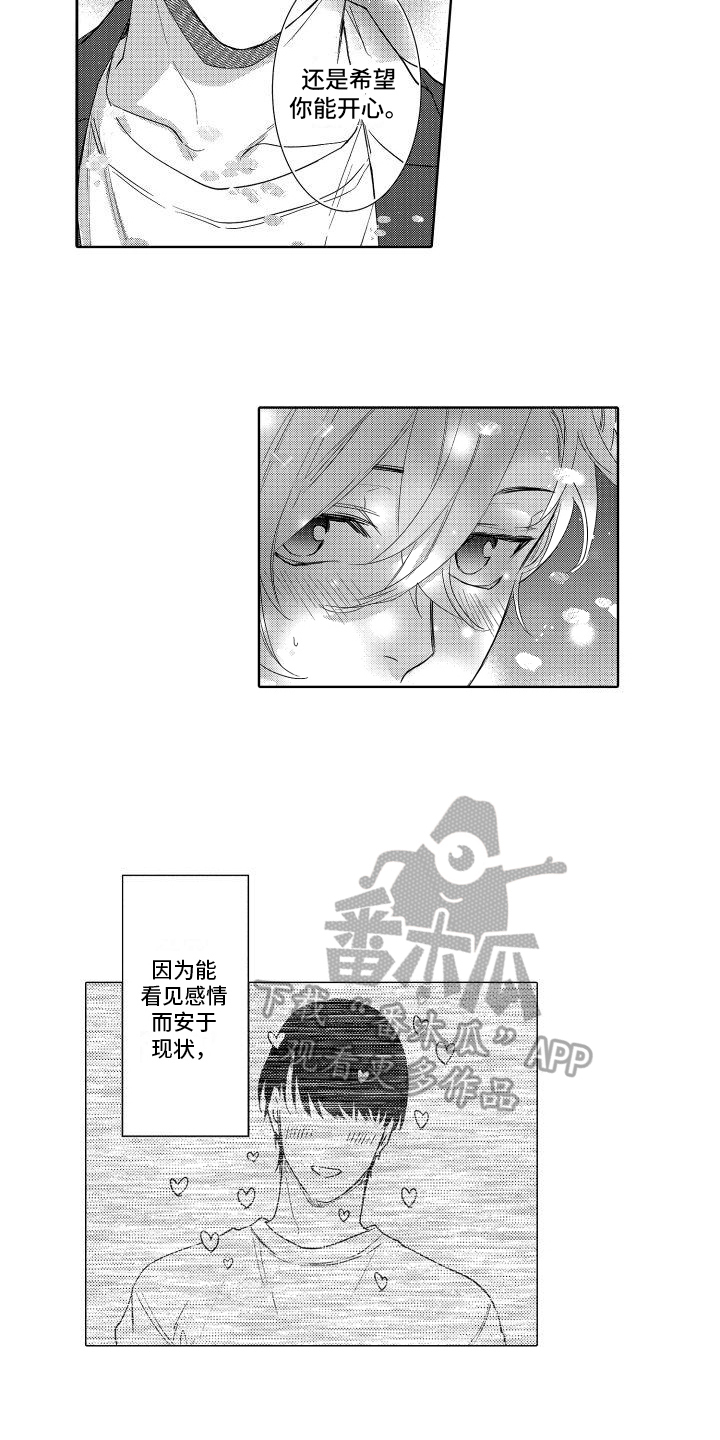 合理怀疑漫画漫画,第23章：巧遇4图