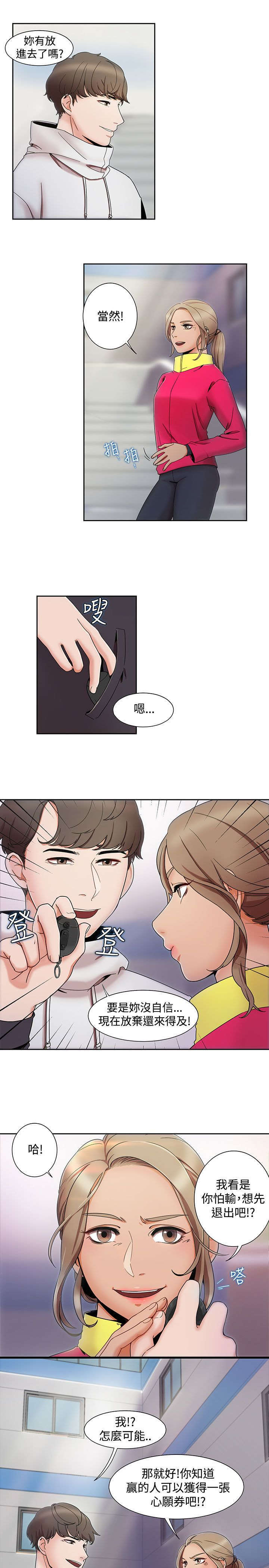 一炮定输赢免费下拉式漫画,第2话5图