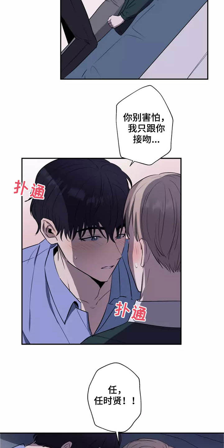 玩火漫画漫画,第18章：很难忍4图