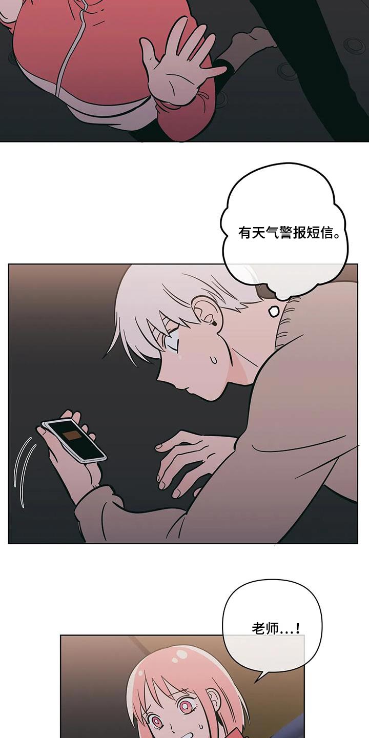 千里寻爱 漫画漫画,第102章：别担心9图