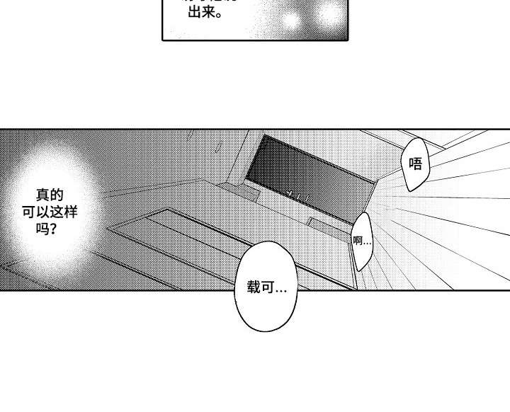 丑闻第三季(完结)漫画漫画,第9章：好可爱5图