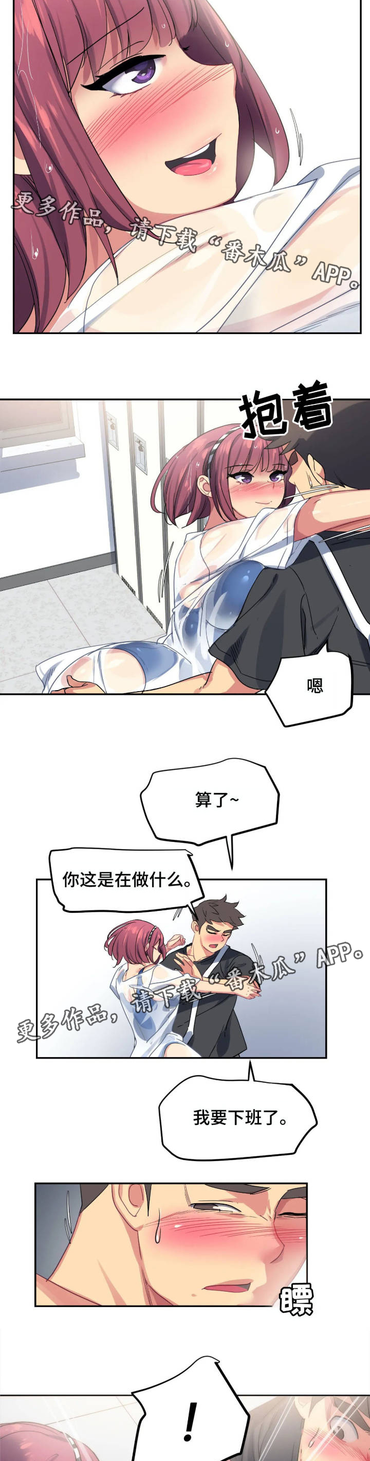 女子游泳部漫画漫画,第4章：勾引4图