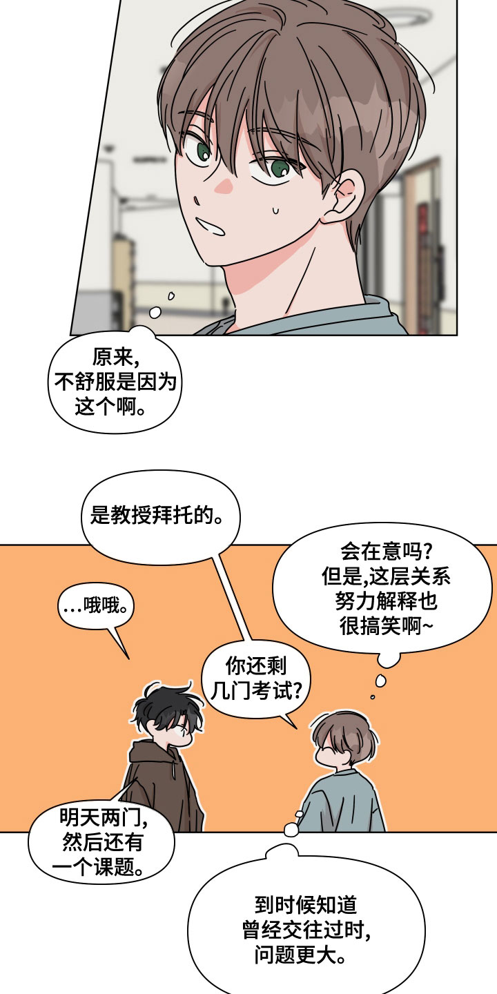 想入非非漫画漫画,第92章：【第二季】约会申请4图