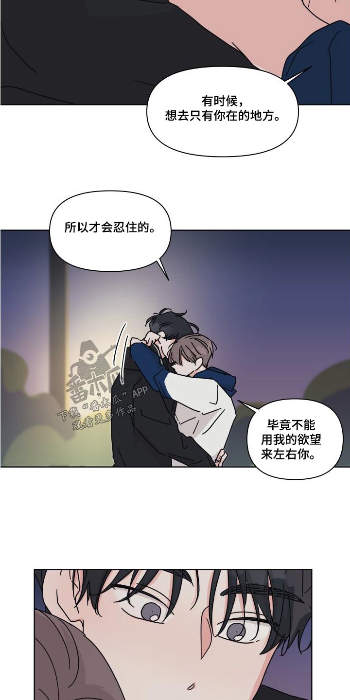 想入非非漫画漫画,第112章：【第二季】大海4图