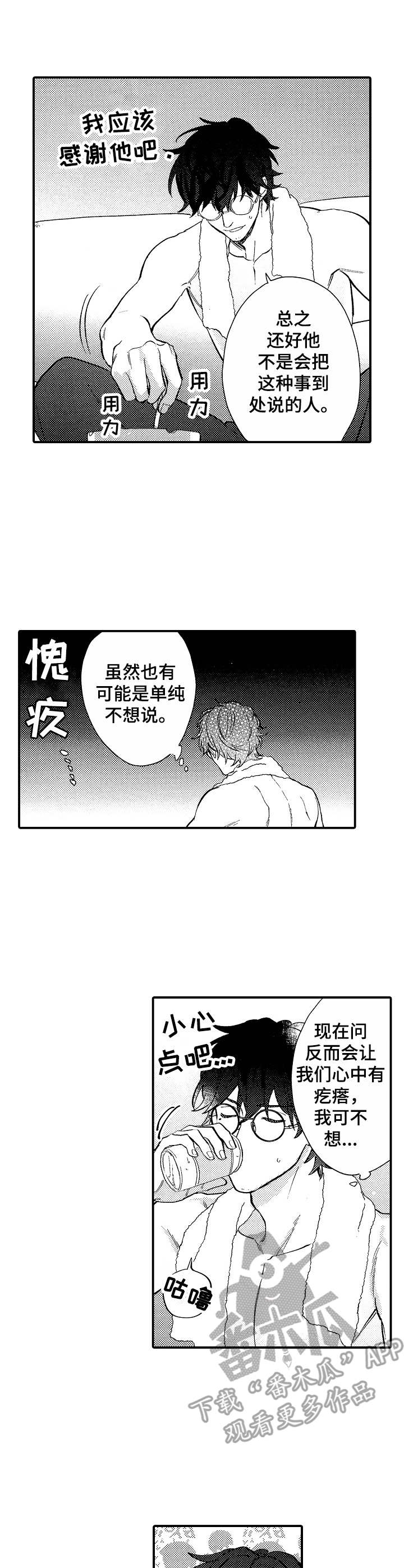 乱魔鬼(完结)漫画漫画,第4章：做饭1图