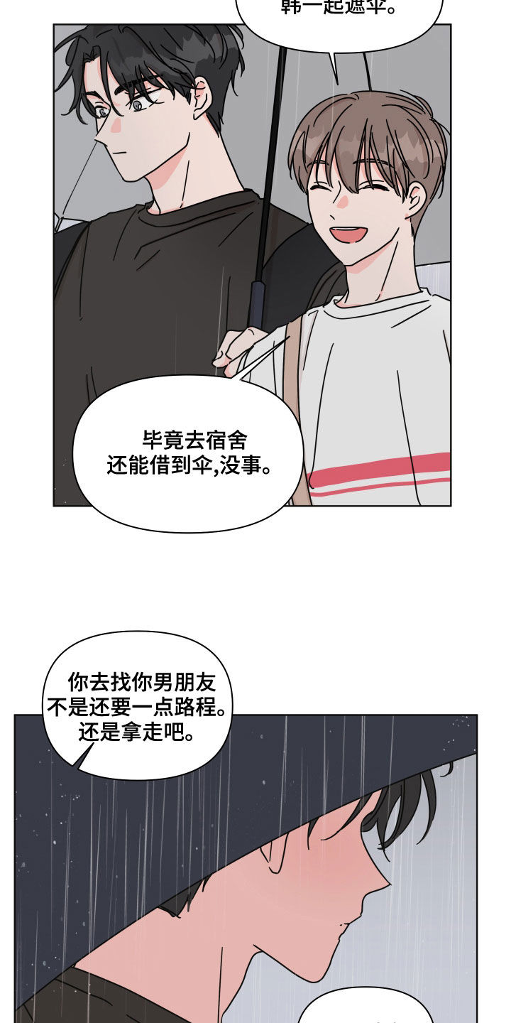 想入非非漫画漫画,第84章：【第二季】躲雨2图