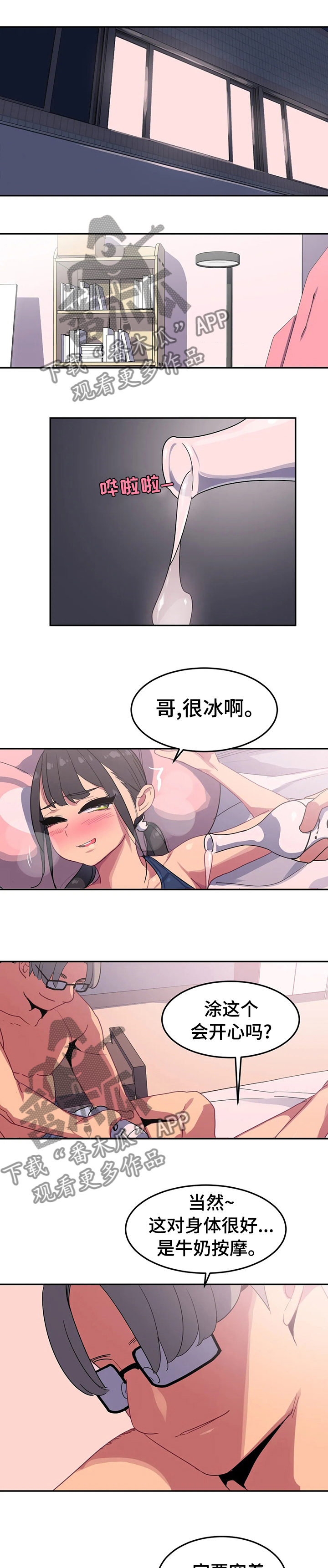 游泳部动漫漫画,第47章：先走了1图