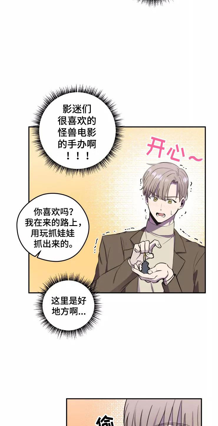 玩火漫画漫画,第10章：想在你身边3图