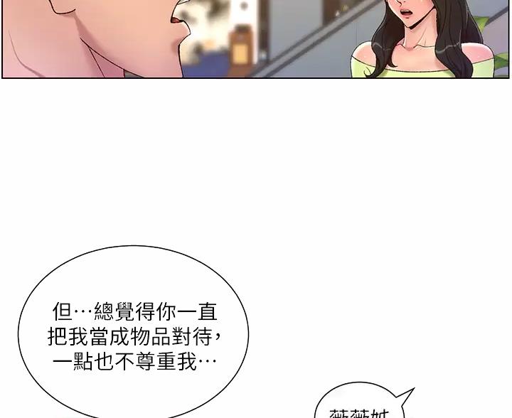 TOUCH ME漫画漫画,第52话1图